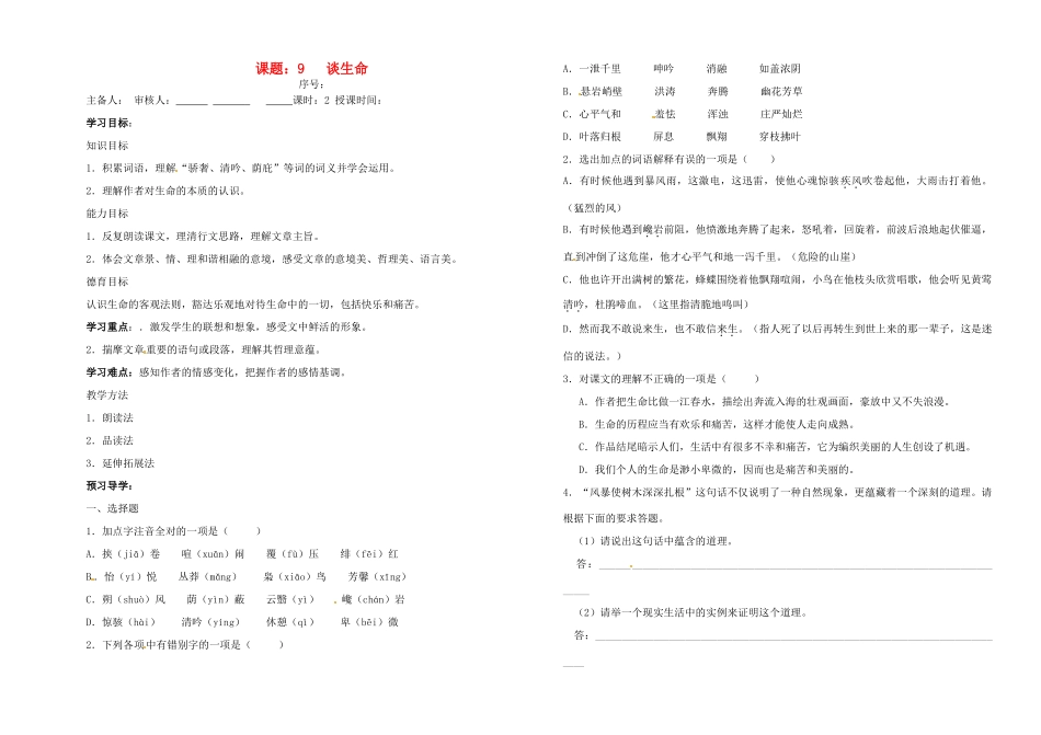 山东省德州市夏津实验中学九年级语文《谈生命》学案_第1页