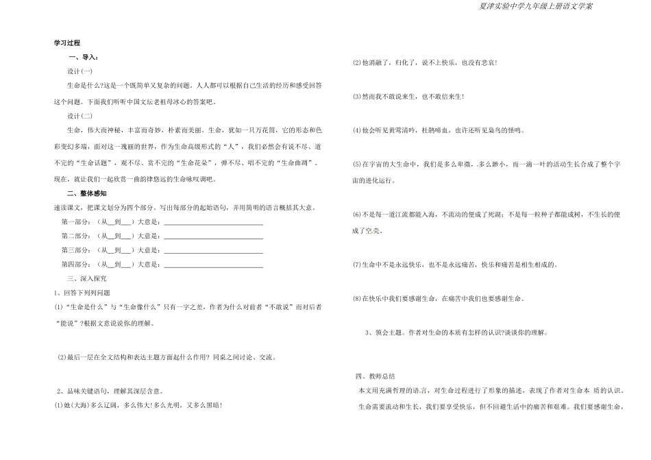 山东省德州市夏津实验中学九年级语文《谈生命》学案_第2页