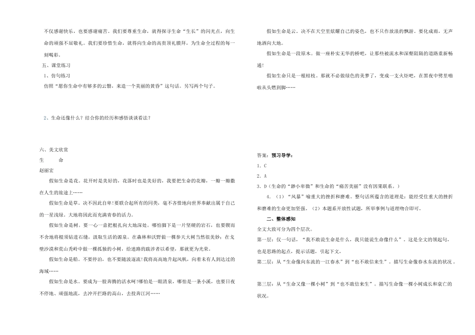 山东省德州市夏津实验中学九年级语文《谈生命》学案_第3页