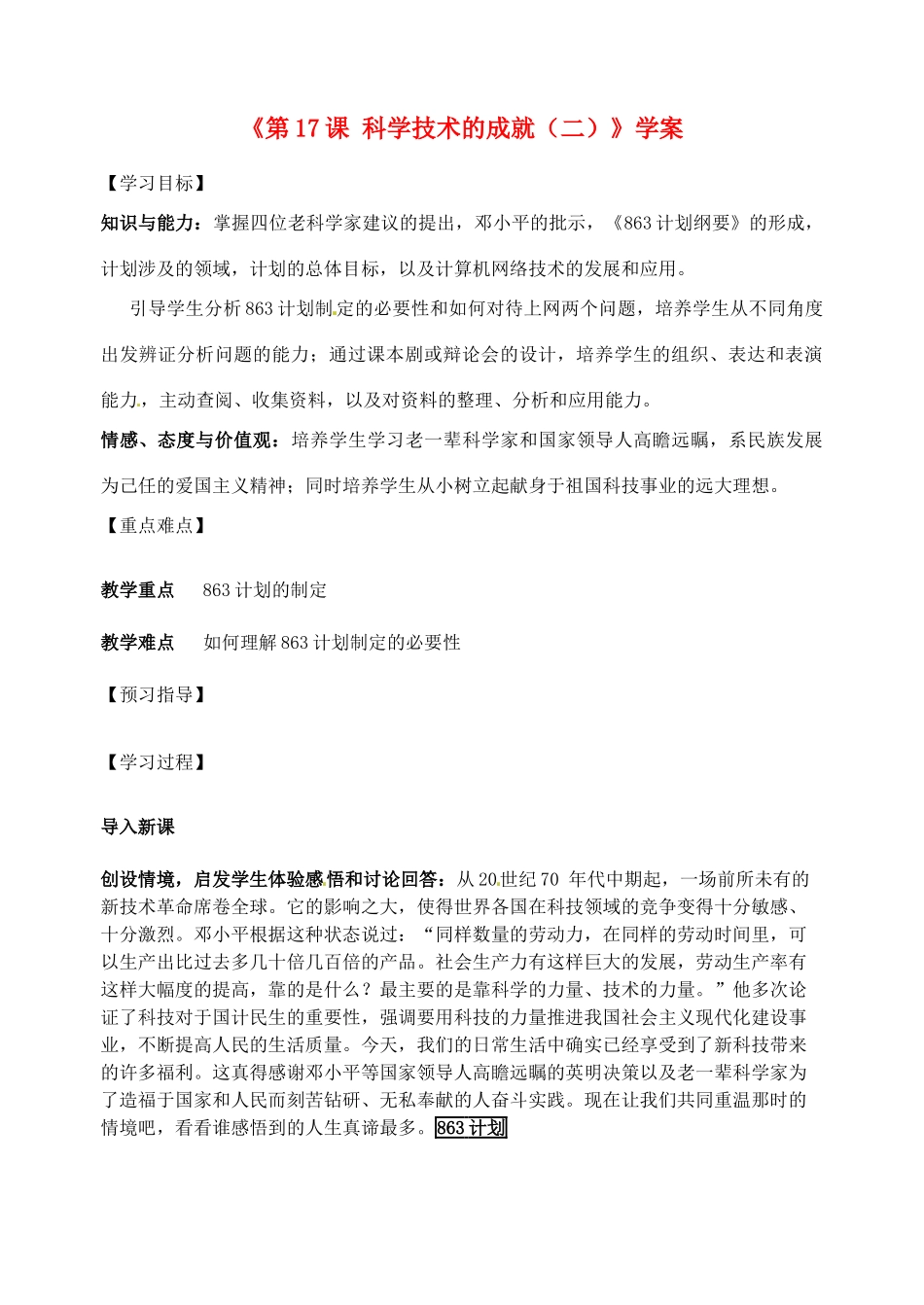 江苏省东台市唐洋镇中学八年级历史下册《第17课 科学技术的成就（二）》学案（无答案） 新人教版_第1页