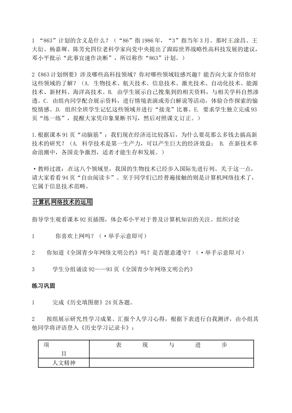 江苏省东台市唐洋镇中学八年级历史下册《第17课 科学技术的成就（二）》学案（无答案） 新人教版_第2页