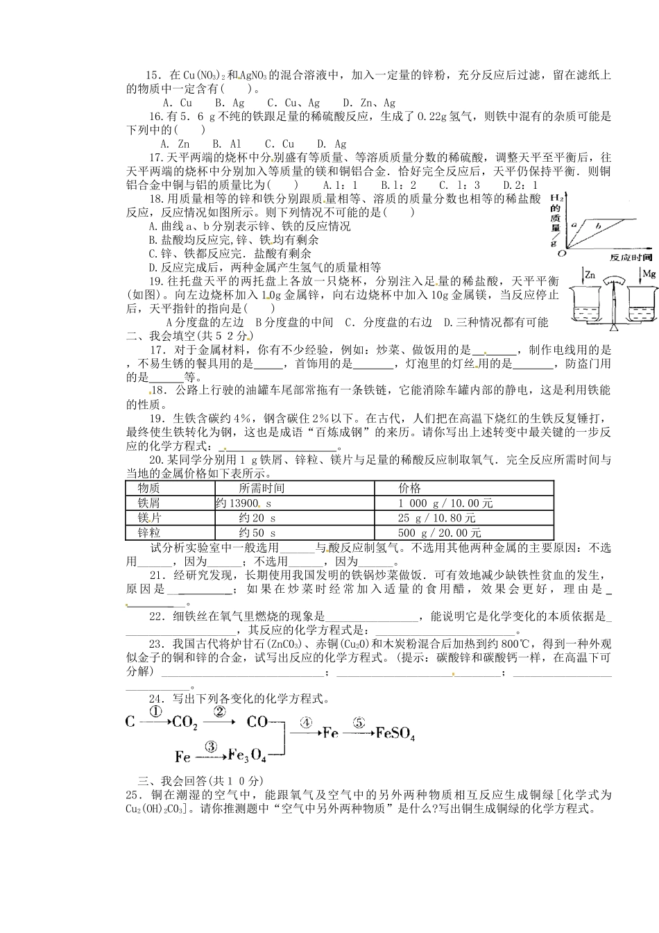 山东省枣庄是台儿庄区涧头二中九年级化学 第七章 7.单元测试学案 鲁教版_第2页