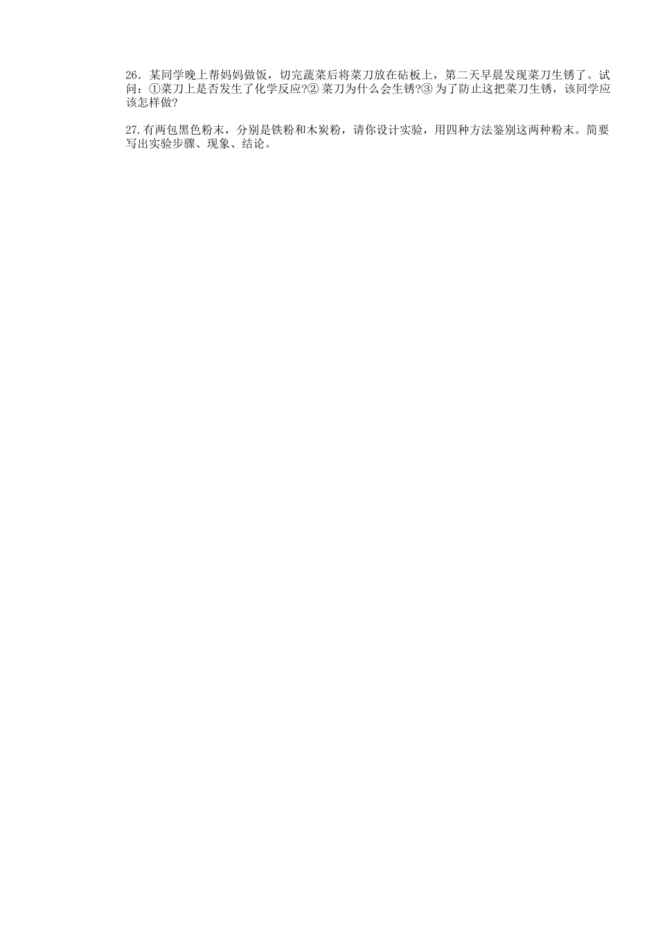 山东省枣庄是台儿庄区涧头二中九年级化学 第七章 7.单元测试学案 鲁教版_第3页