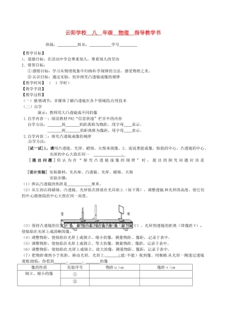 江苏省丹阳市云阳学校八年级物理上册 4.3.1探究凸透镜成像的规律学案 苏科版