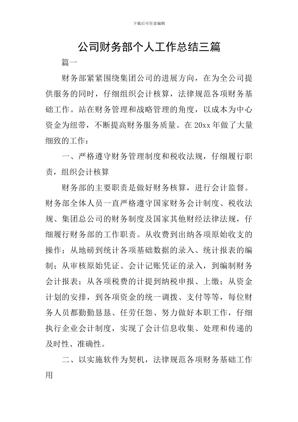 公司财务部个人工作总结三篇_第1页
