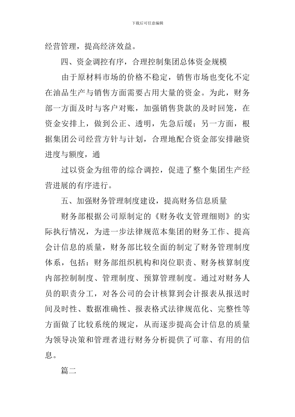 公司财务部个人工作总结三篇_第3页
