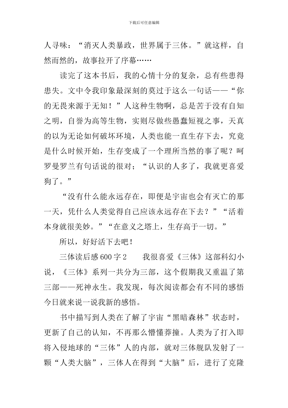三体读后感范文600字_第2页