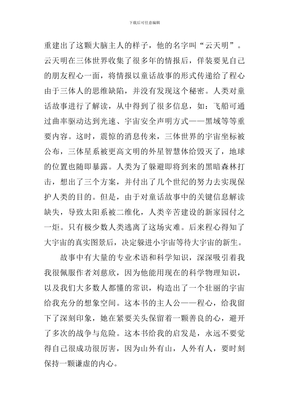 三体读后感范文600字_第3页