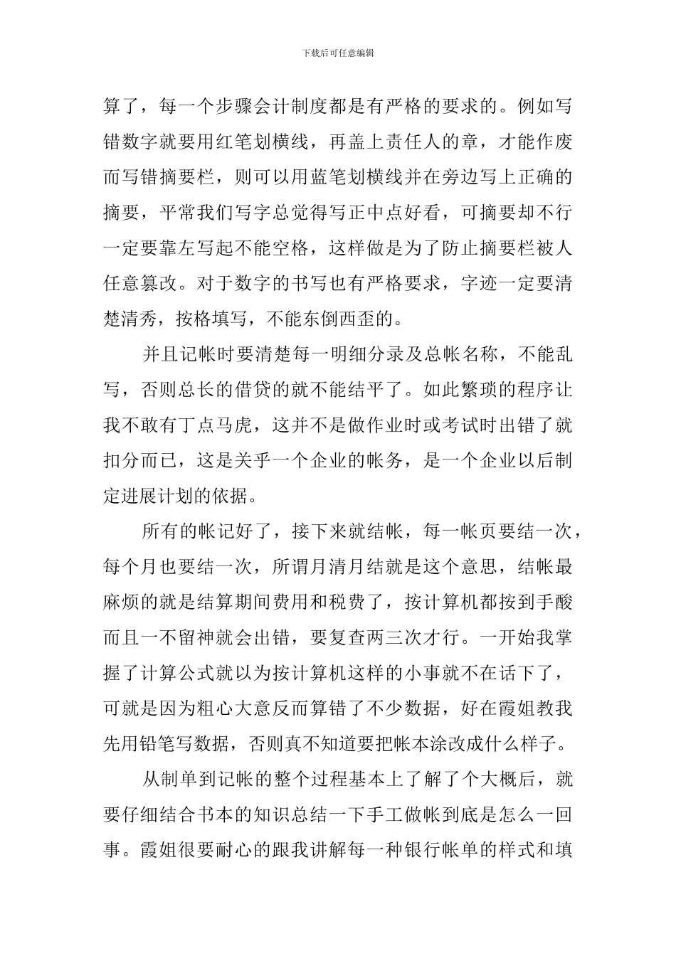 毕业生财务会计公司实习报告范文_第2页