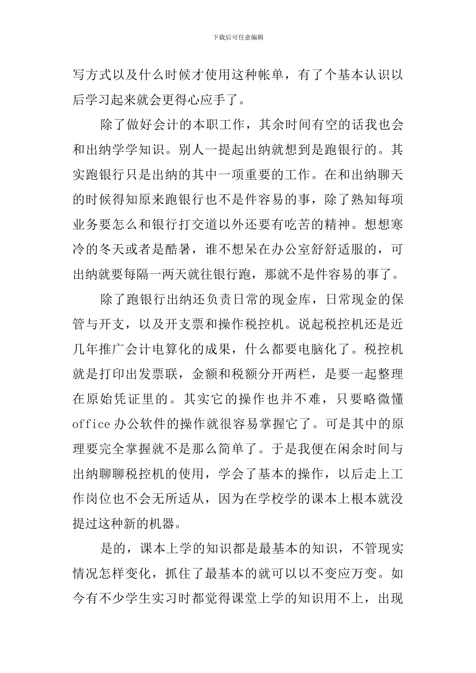 毕业生财务会计公司实习报告范文_第3页