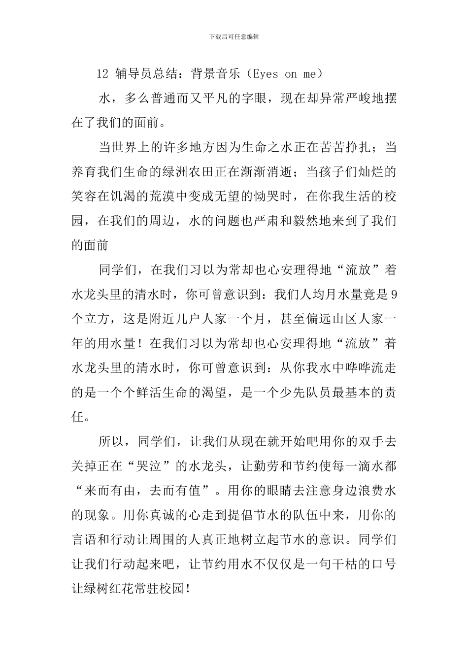 节约用水的主题班会教案_第3页