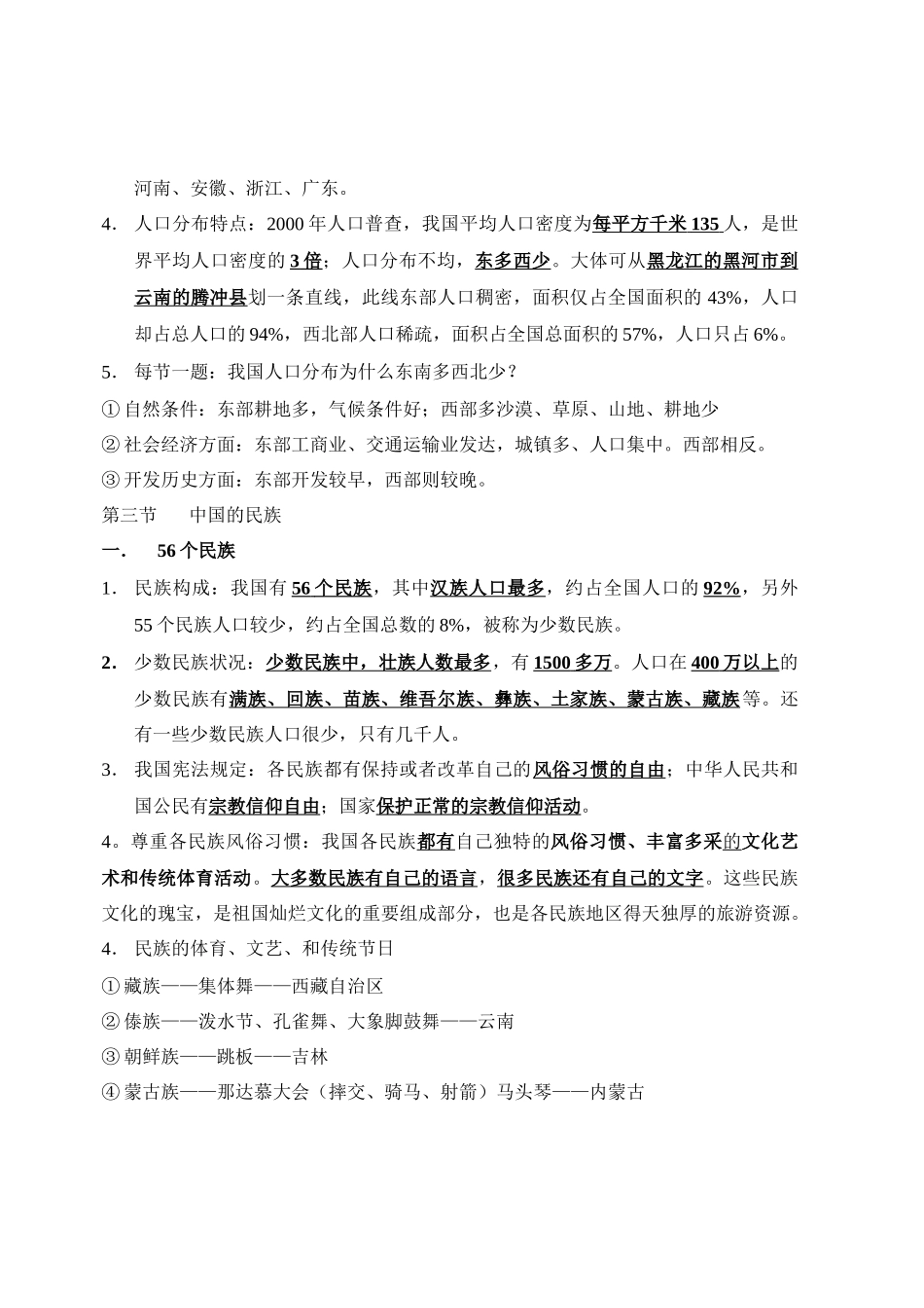 八年级地理第一章 从世界看中国 复习学案 人教版_第3页