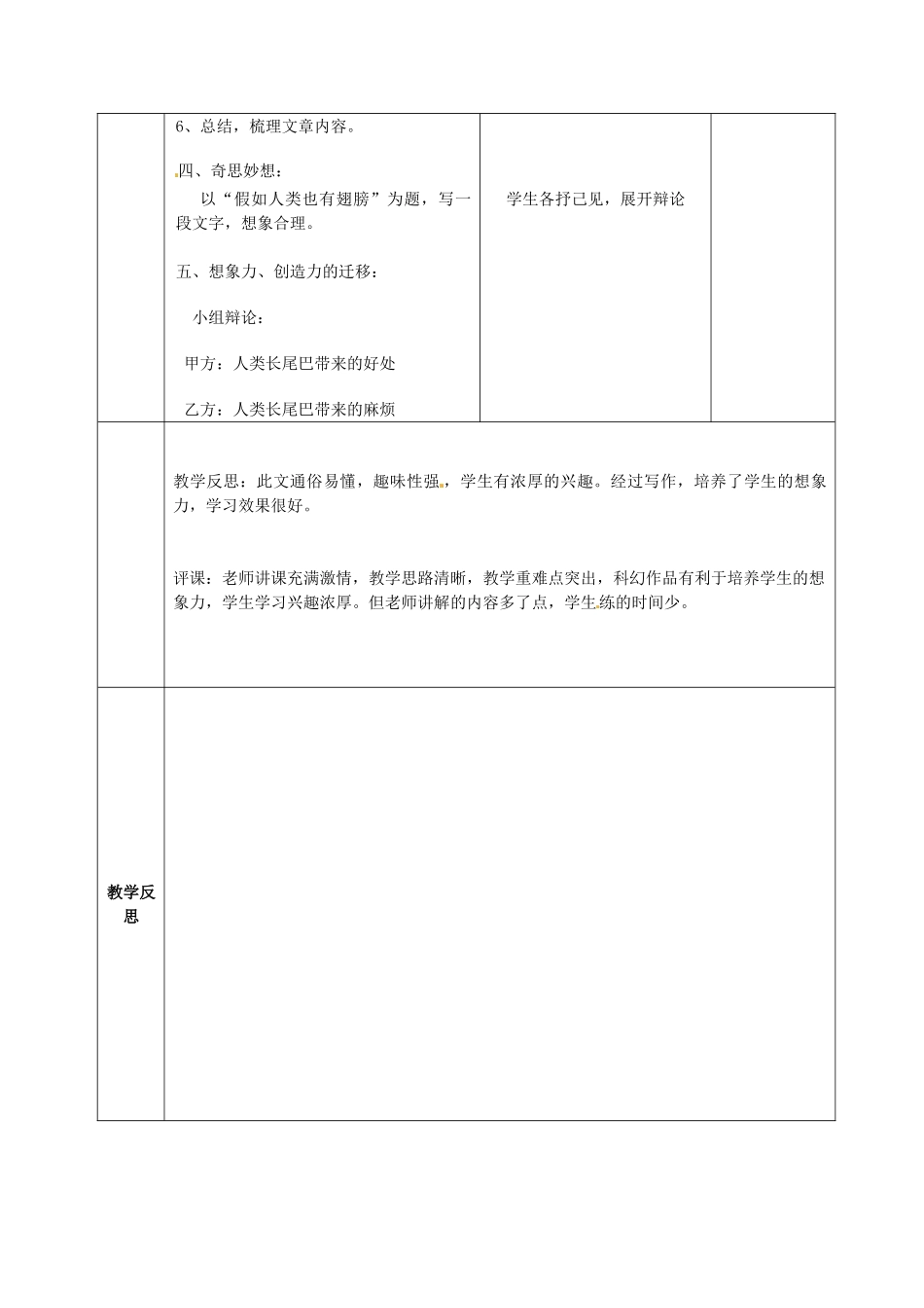 七年级语文上册 20 如果人类也有尾巴教学设计 语文版教材-语文版教材初中七年级上册语文教学设计_第3页