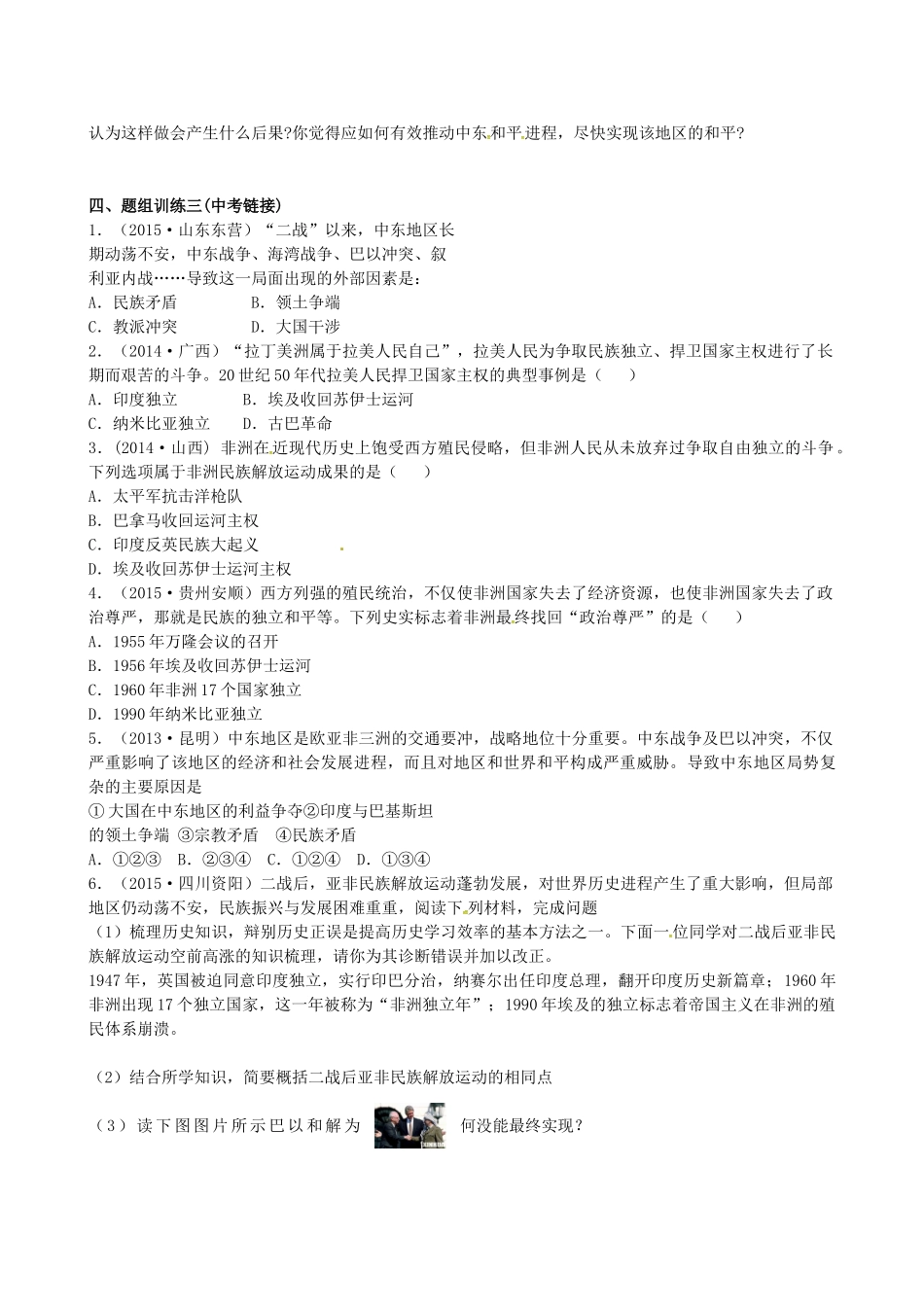 山西省阳泉市平定县中考历史 单元知识复习 第一部分 主题三十二 亚非拉国家的独立和振兴导学案 华东师大版-华东师大版初中九年级全册历史学案_第3页