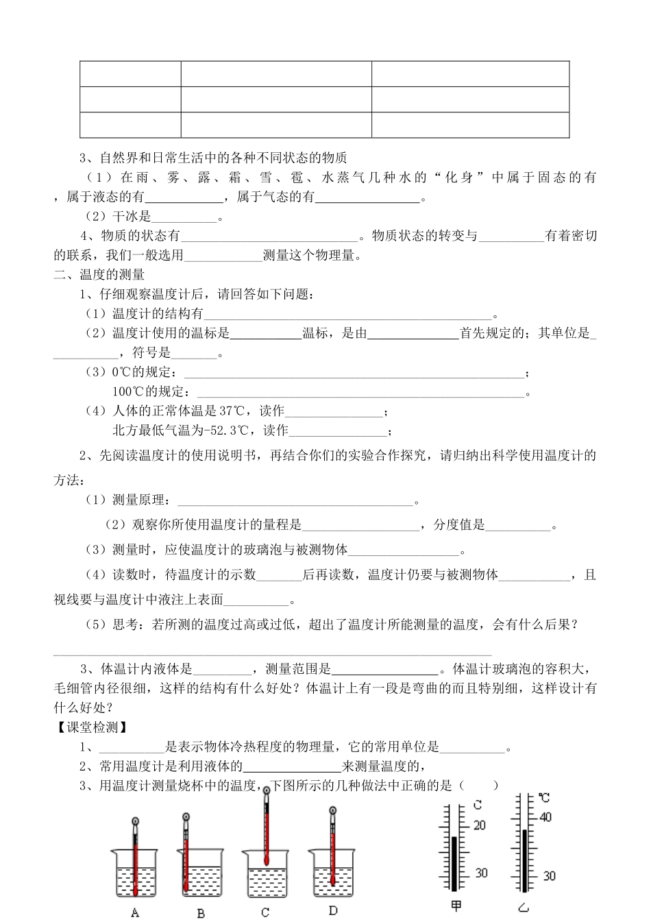 八年级物理 物质的三态 温度的测量学案 苏科版_第2页