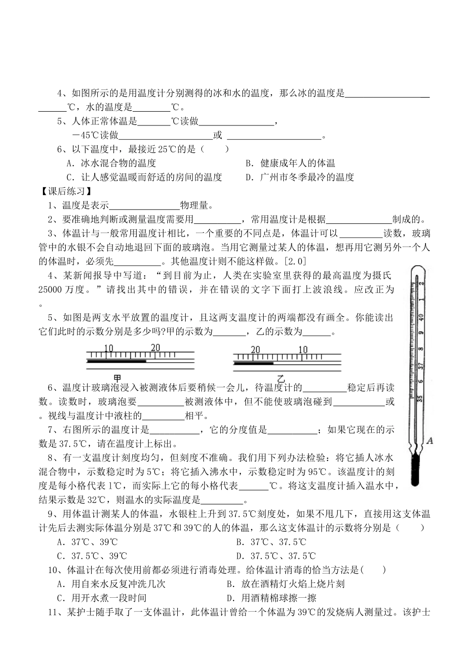 八年级物理 物质的三态 温度的测量学案 苏科版_第3页