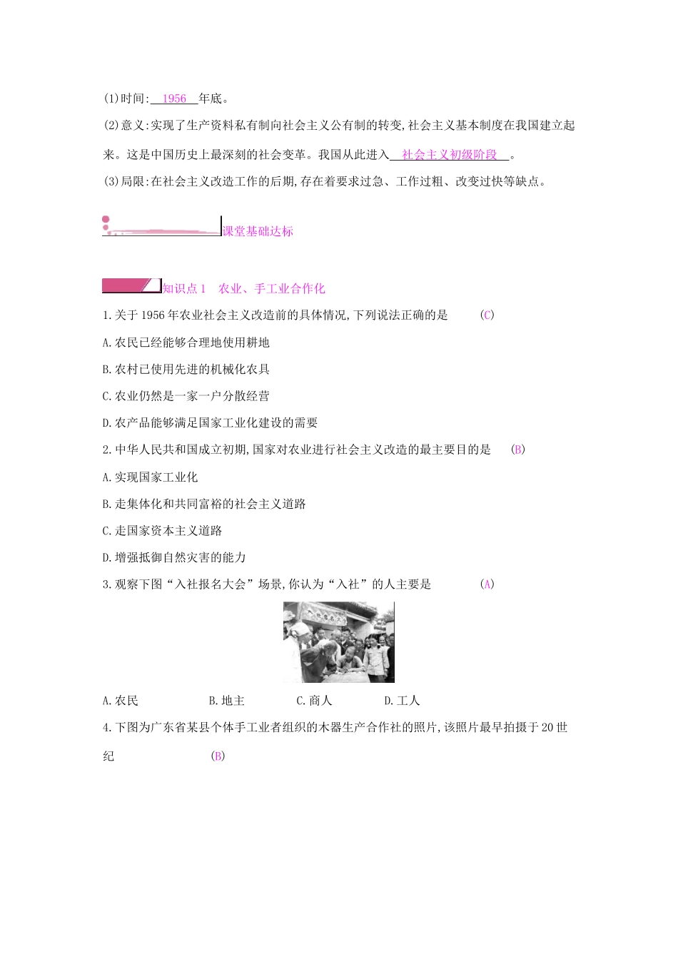八年级历史下册 第二单元 社会主义制度的建立与社会主义建设的探索 第5课 三大改造学案 新人教版-新人教版初中八年级下册历史学案_第2页