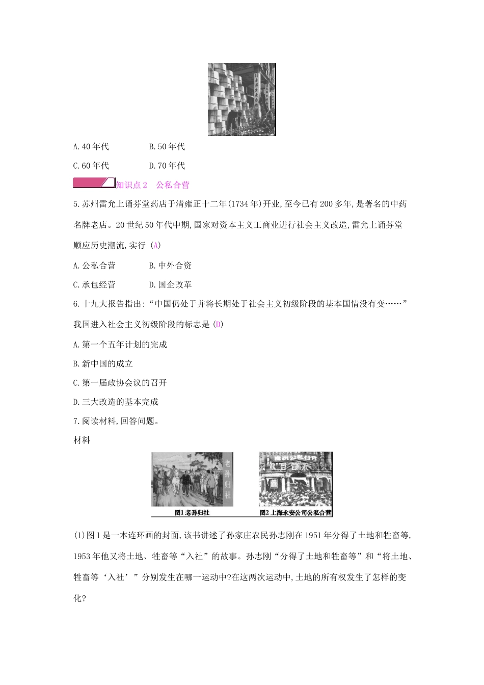 八年级历史下册 第二单元 社会主义制度的建立与社会主义建设的探索 第5课 三大改造学案 新人教版-新人教版初中八年级下册历史学案_第3页