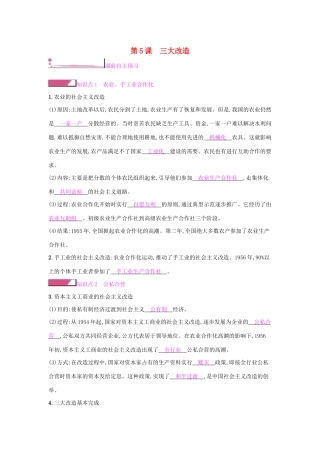 八年级历史下册 第二单元 社会主义制度的建立与社会主义建设的探索 第5课 三大改造学案 新人教版-新人教版初中八年级下册历史学案
