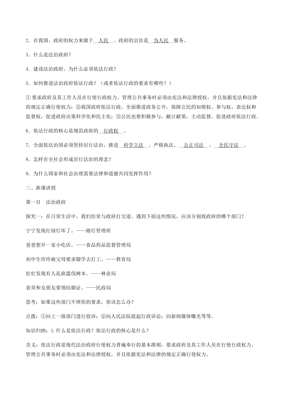 九年级道德与法治上册 第二单元 民主与法治 第四课 建设法治中国 第2框 凝聚法治共识学案 新人教版-新人教版初中九年级上册政治学案_第2页