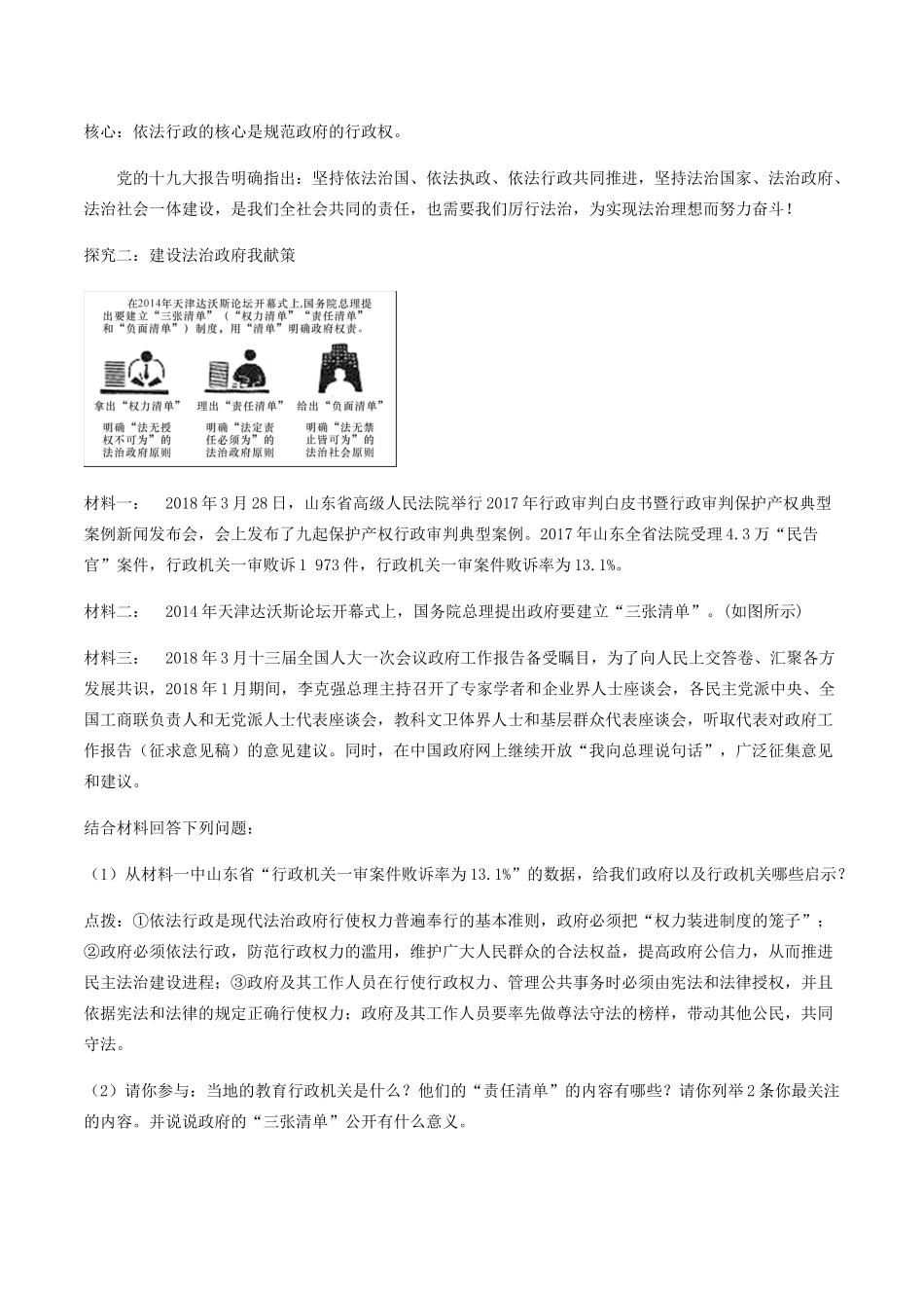 九年级道德与法治上册 第二单元 民主与法治 第四课 建设法治中国 第2框 凝聚法治共识学案 新人教版-新人教版初中九年级上册政治学案_第3页