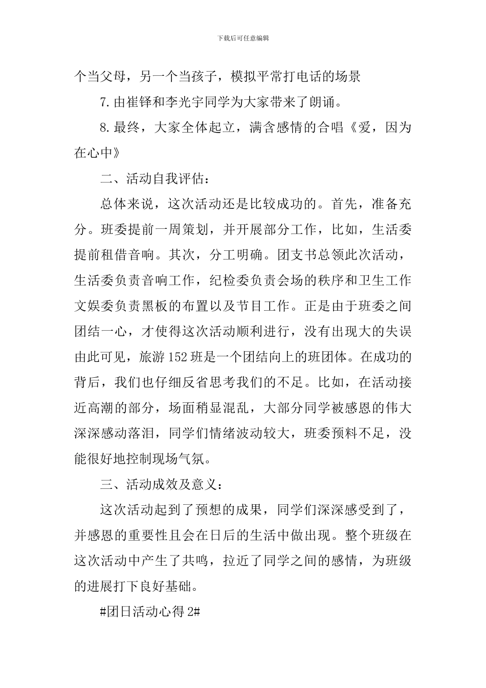 学生团日活动心得体会800字_第2页