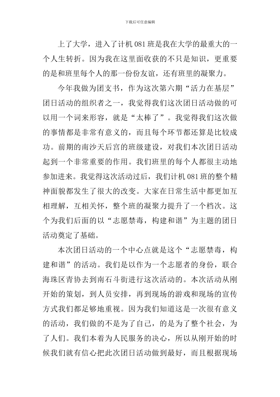 学生团日活动心得体会800字_第3页