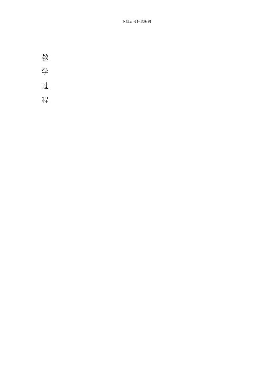 《圆的周长》教学设计-_第3页