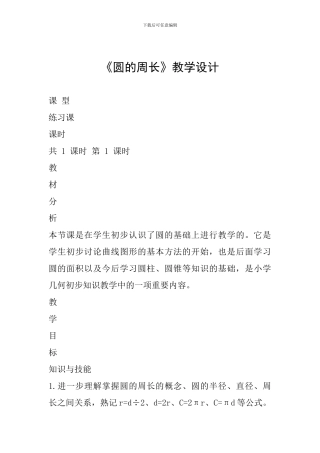 《圆的周长》教学设计-