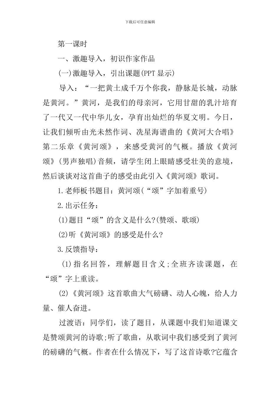 黄河颂课文教案_第2页