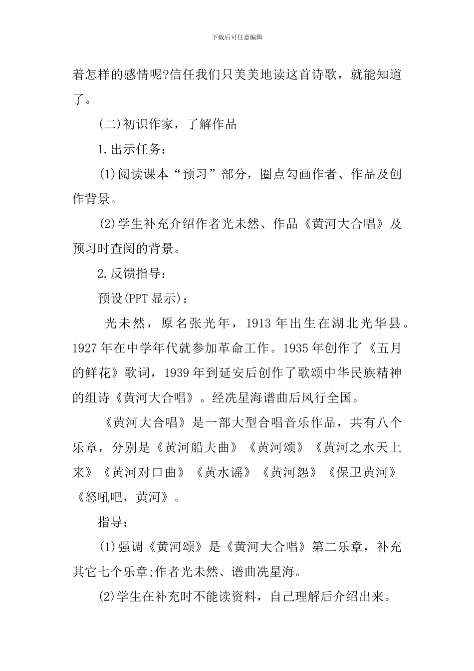 黄河颂课文教案_第3页