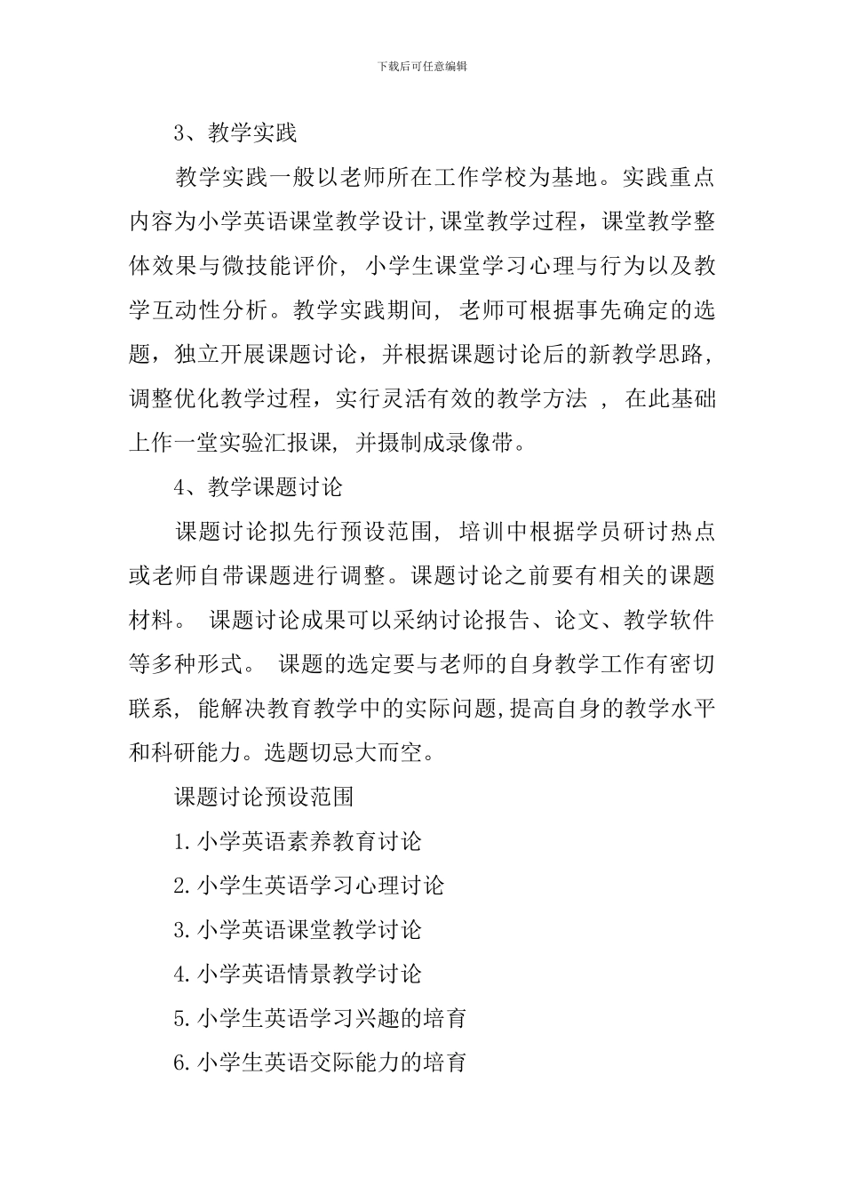 小学英语骨干教师培训计划_第3页