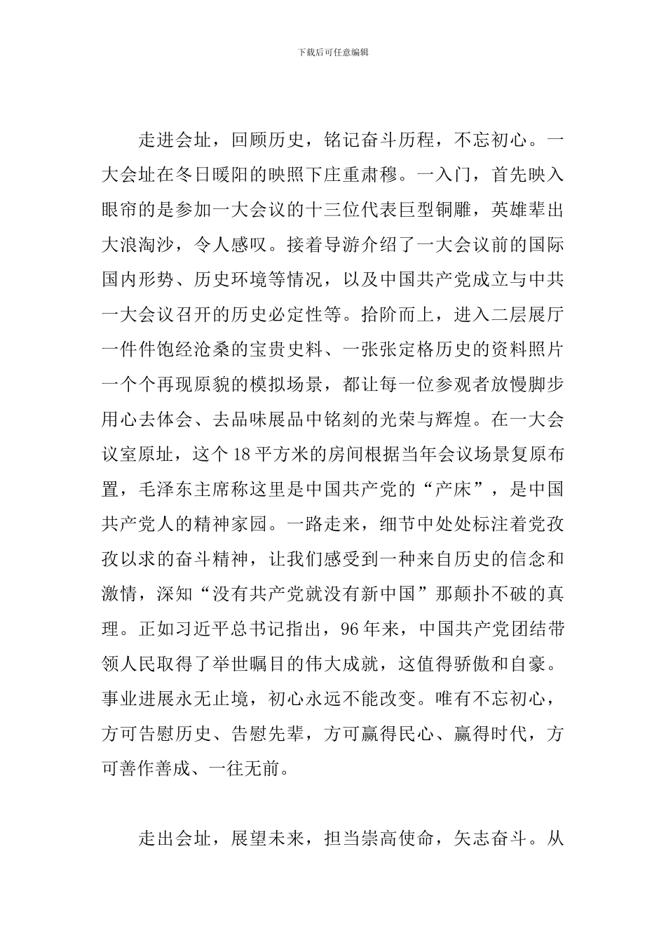 参观一大会址感想及心得_第2页