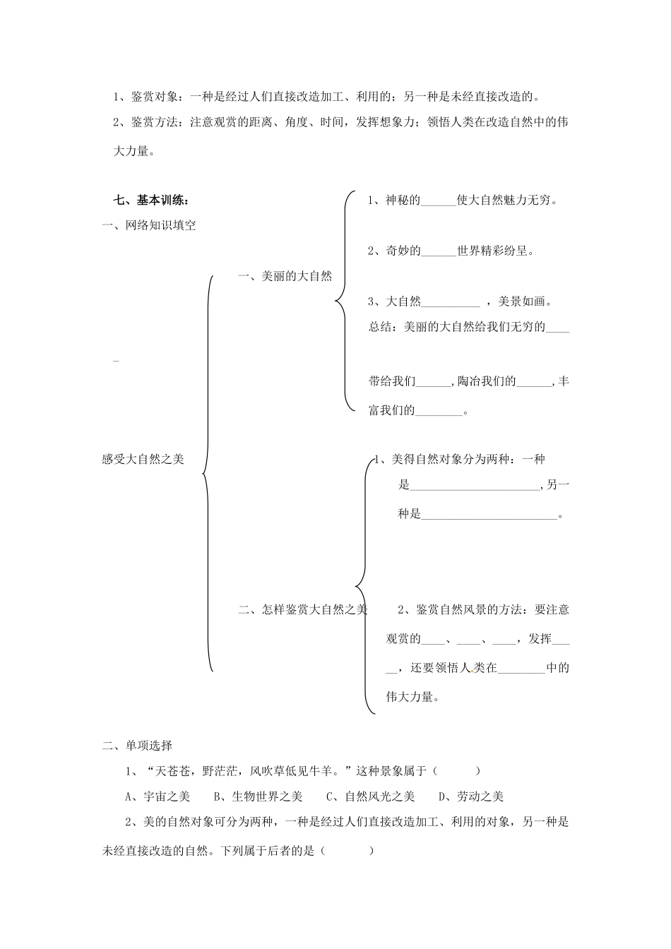 八年级政治下册：第十二课《感受大自然》学案鲁教版_第3页