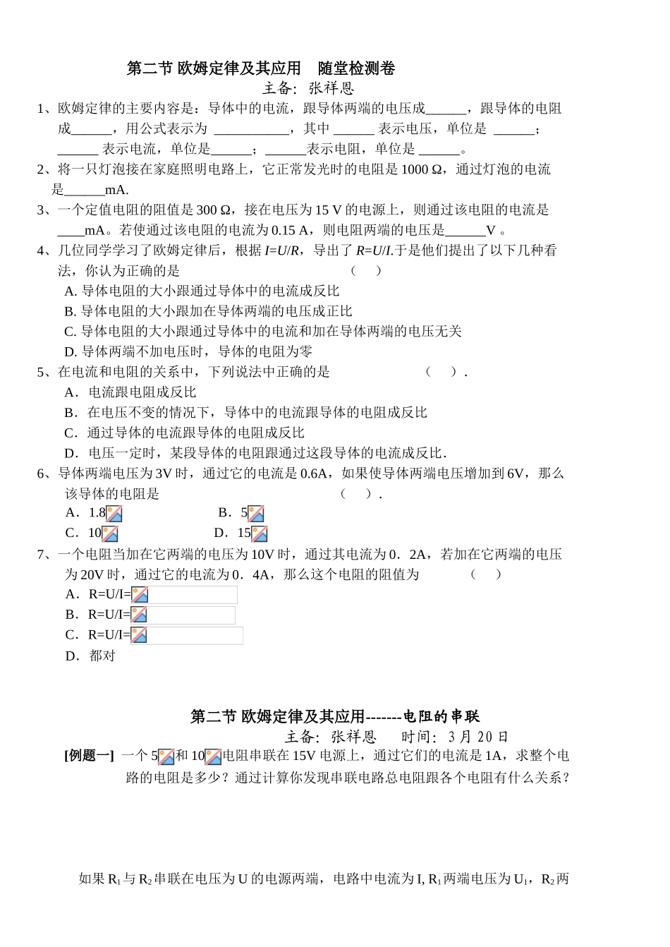八年级物理第二节 欧姆定律及其应用学案_第2页