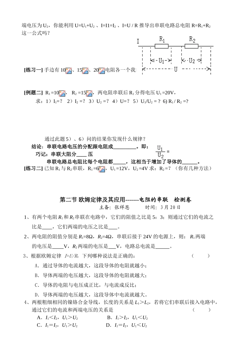 八年级物理第二节 欧姆定律及其应用学案_第3页