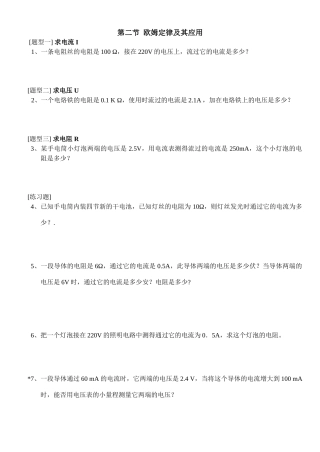 八年级物理第二节 欧姆定律及其应用学案