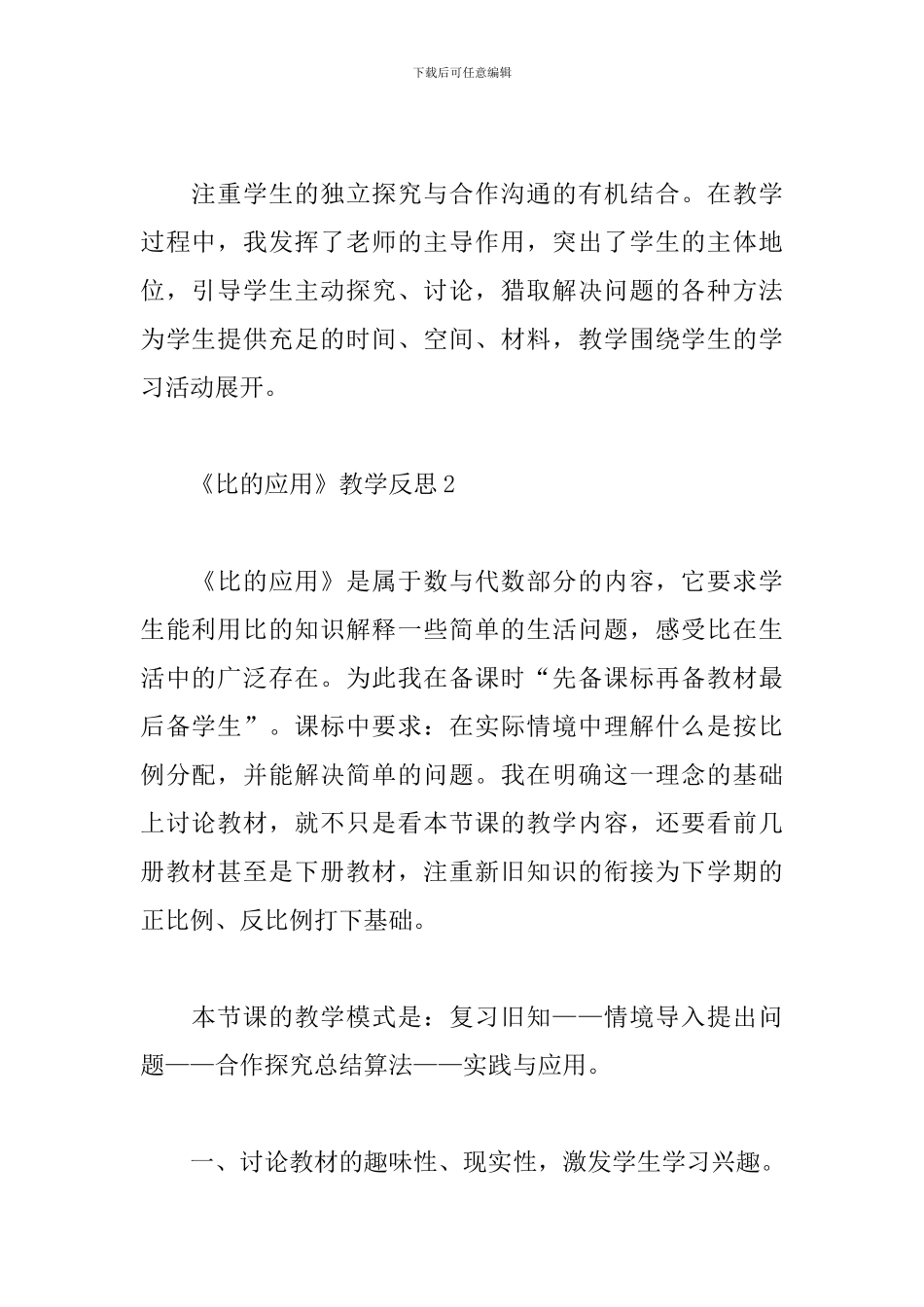 《比的应用》教学反思_第2页