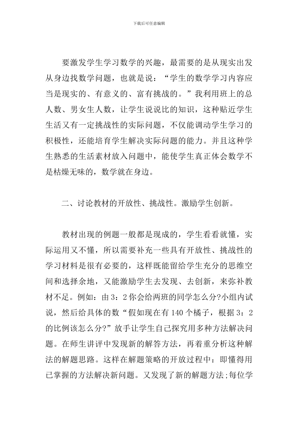 《比的应用》教学反思_第3页