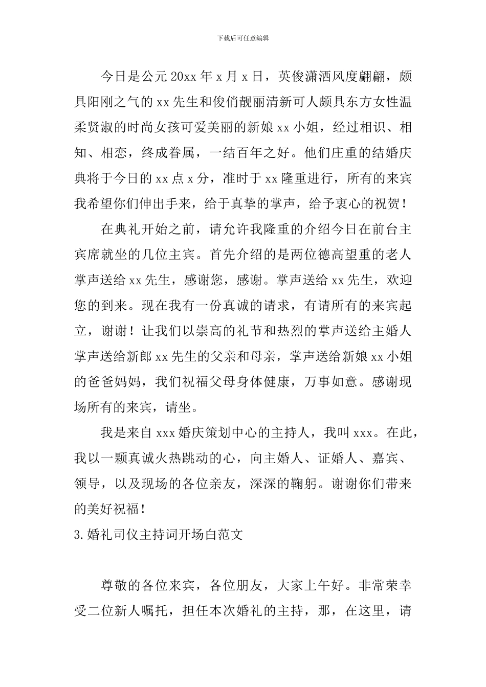 婚礼司仪主持词开场白范文10篇_第2页