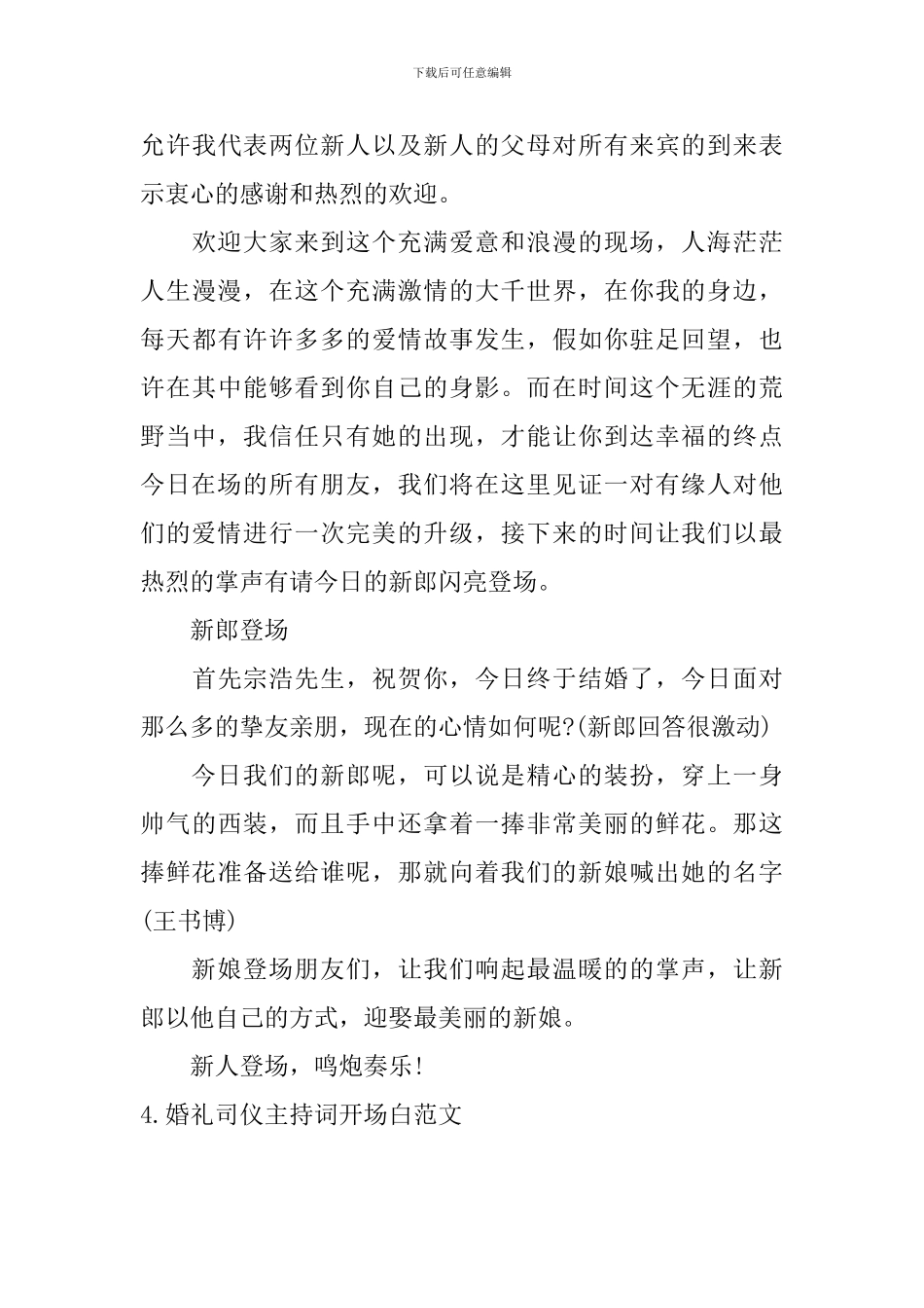 婚礼司仪主持词开场白范文10篇_第3页