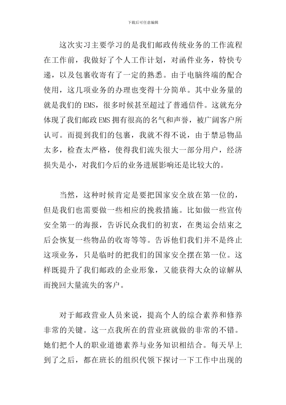 2024营业员实训报告范文_第2页