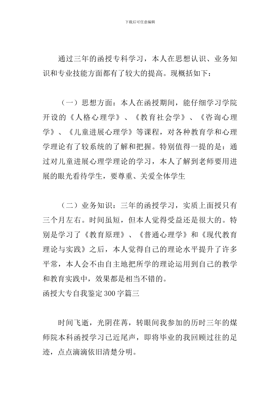 函授大专自我鉴定300字五篇_第2页