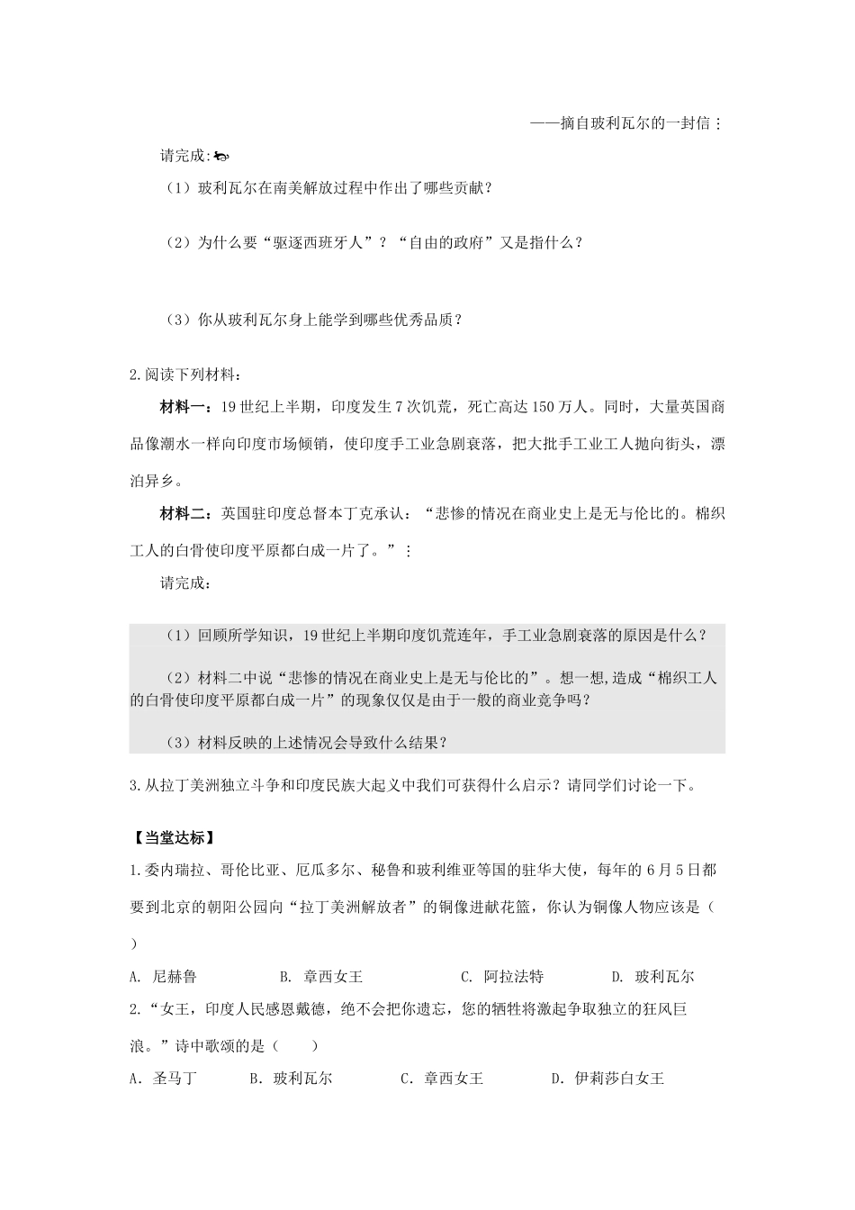 秋九年级历史上册 第3单元 殖民扩张与殖民地人民的战争 第14课 殖民地人民的抗争导学案 岳麓版-岳麓版初中九年级上册历史学案_第2页