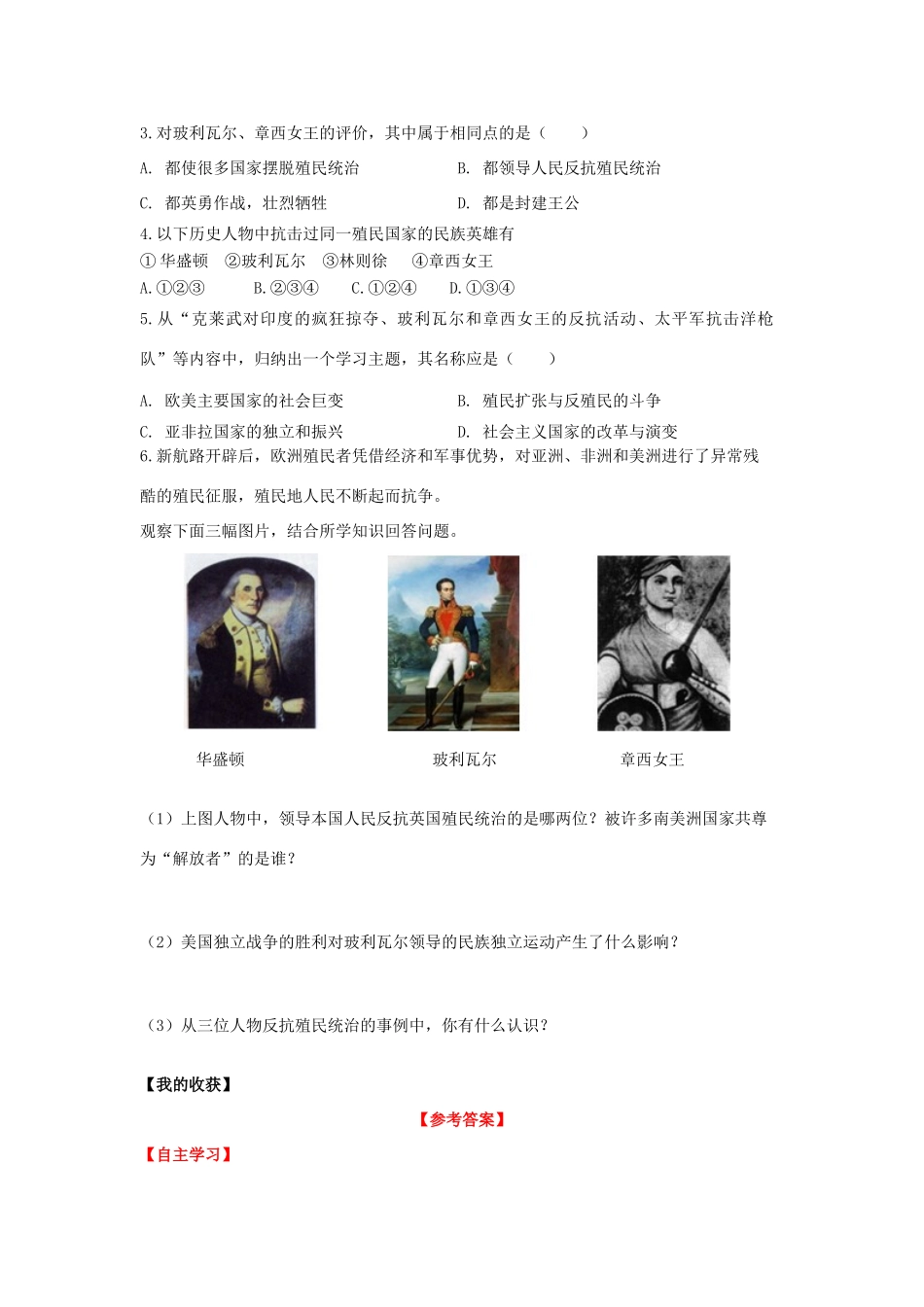 秋九年级历史上册 第3单元 殖民扩张与殖民地人民的战争 第14课 殖民地人民的抗争导学案 岳麓版-岳麓版初中九年级上册历史学案_第3页