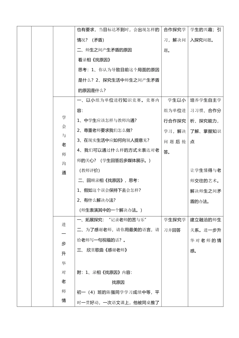 七年级思想品德上册 第三单元 相处之道 第七课 亲子之间 师生之间 教学课例及反思 湘教版教材_第3页