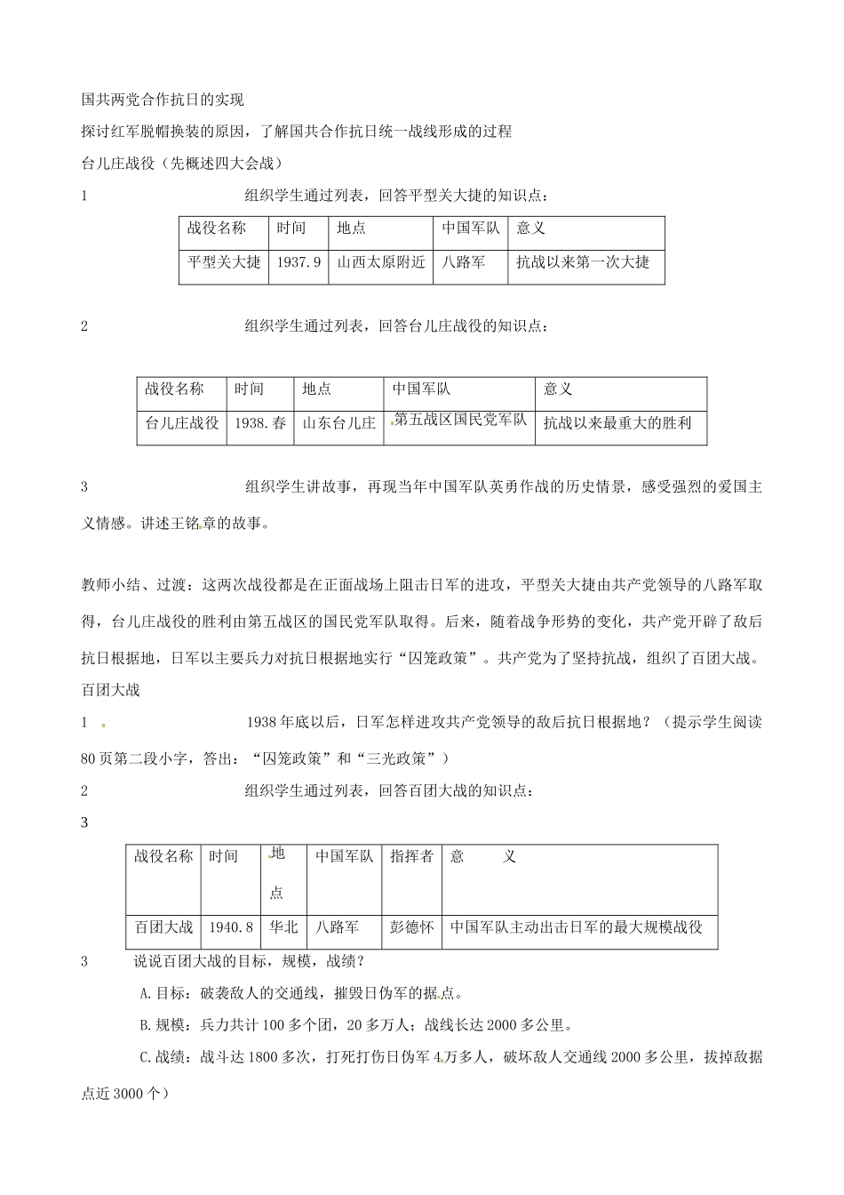 2014-2015学年八年级历史上册 4.3 国共合作抗日教案 川教版_第2页