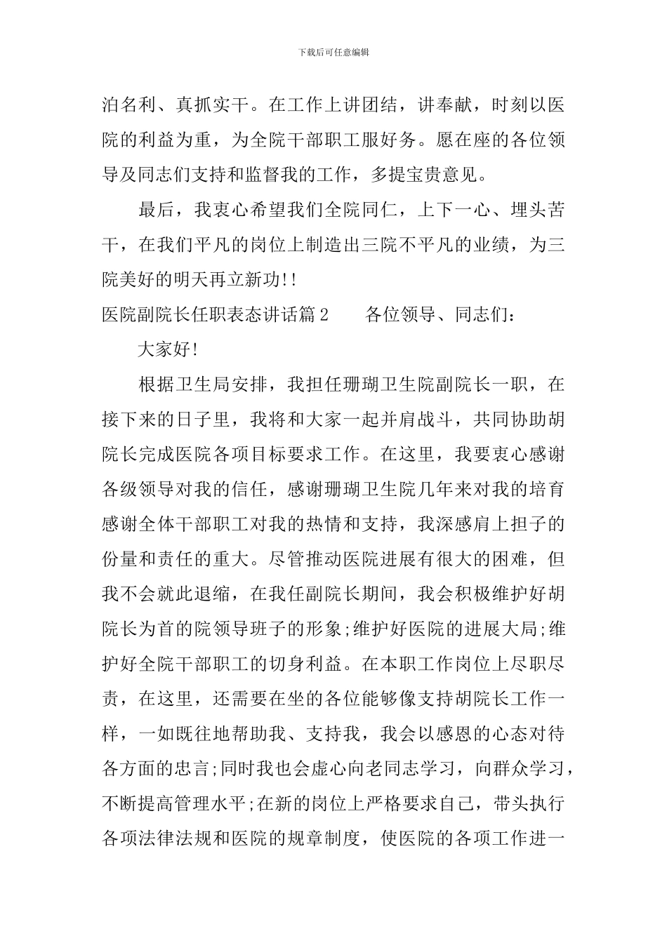 医院副院长任职表态讲话_第2页