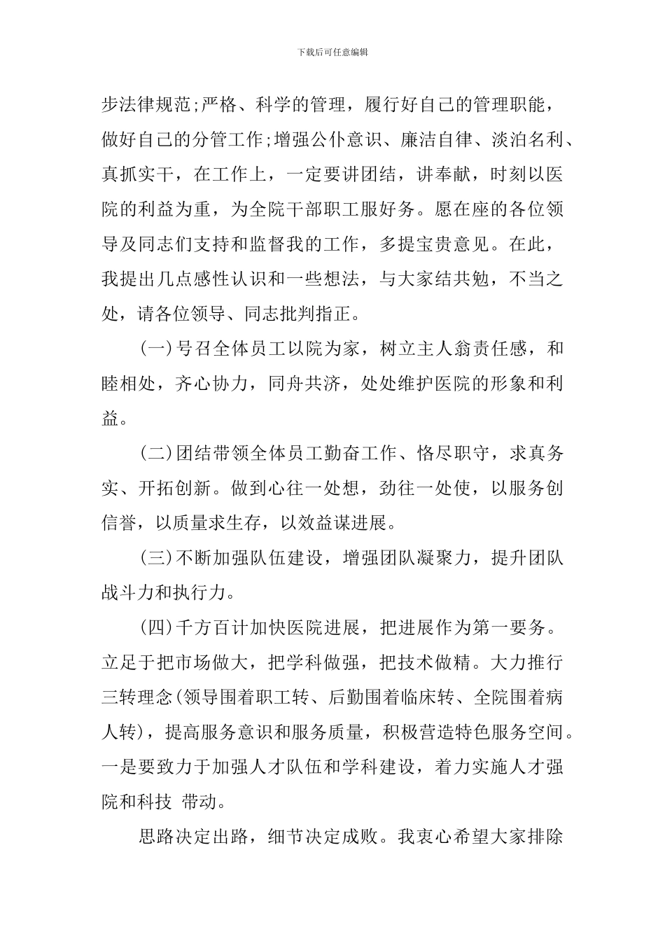 医院副院长任职表态讲话_第3页