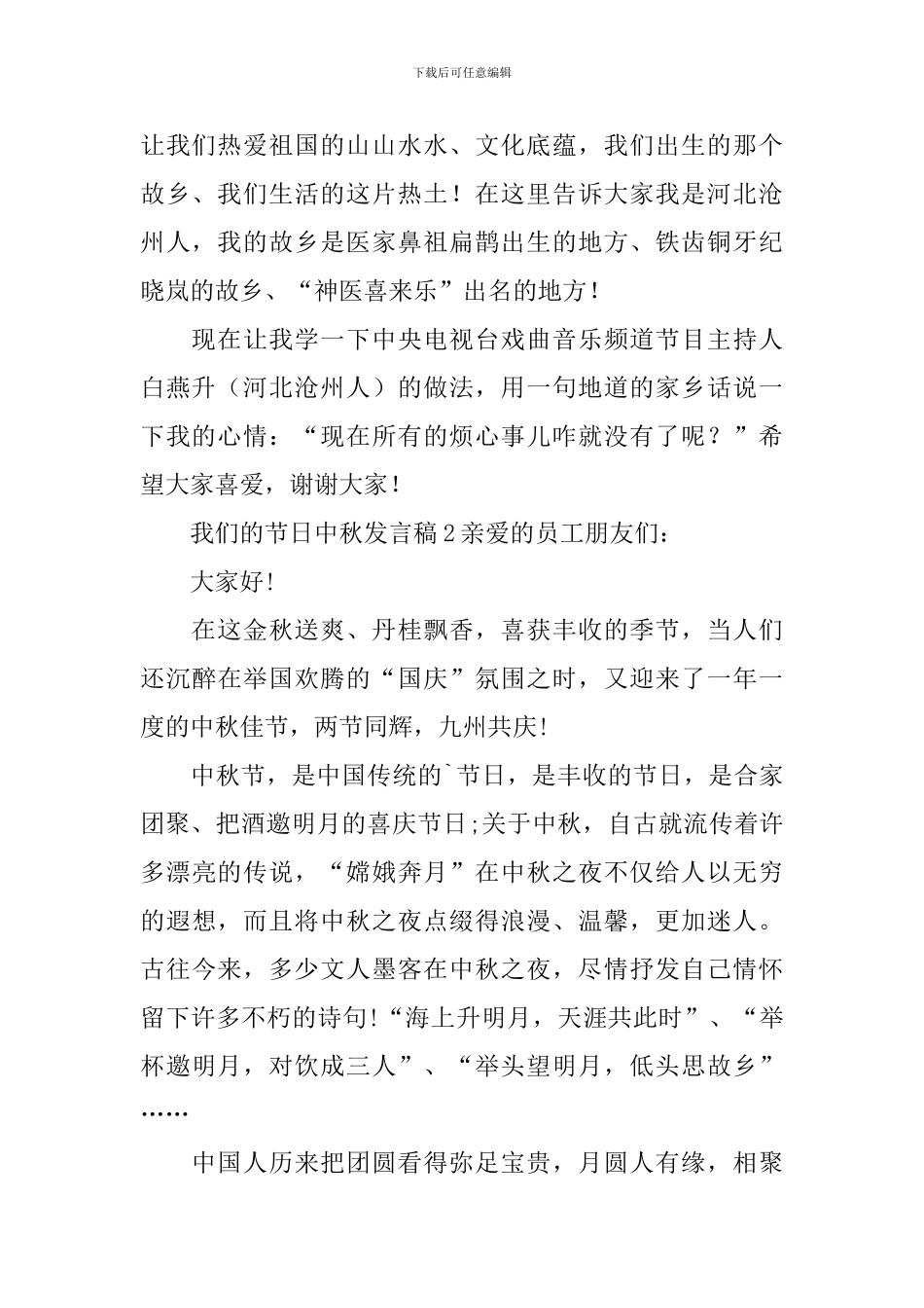 我们的节日中秋发言稿_第2页